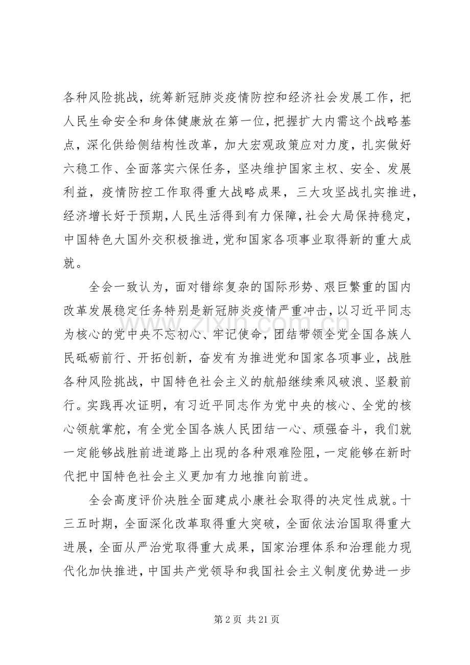 20XX年党员十九届五中全会精神学习心得.docx_第2页