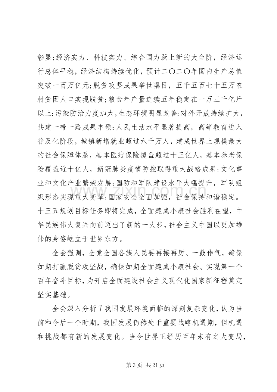 20XX年党员十九届五中全会精神学习心得.docx_第3页