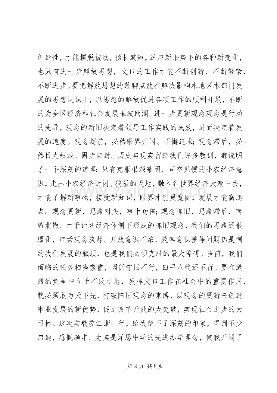 在文口工作座谈会上的讲话提纲领导讲话.docx_第2页