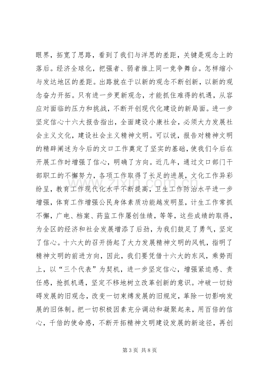 在文口工作座谈会上的讲话提纲领导讲话.docx_第3页