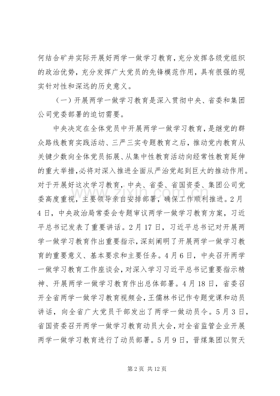 党委书记在煤矿“两学一做”学习教育动员会上的讲话.docx_第2页