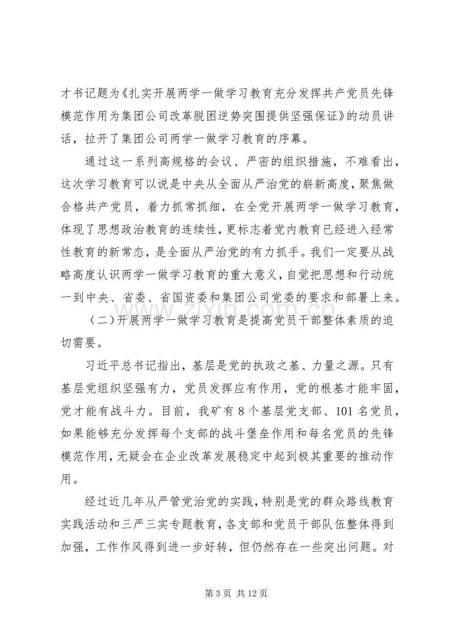 党委书记在煤矿“两学一做”学习教育动员会上的讲话.docx_第3页