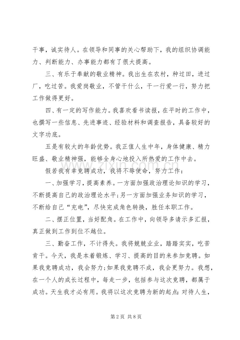 参考范文一：机关中层干部竞聘演讲稿.docx_第2页