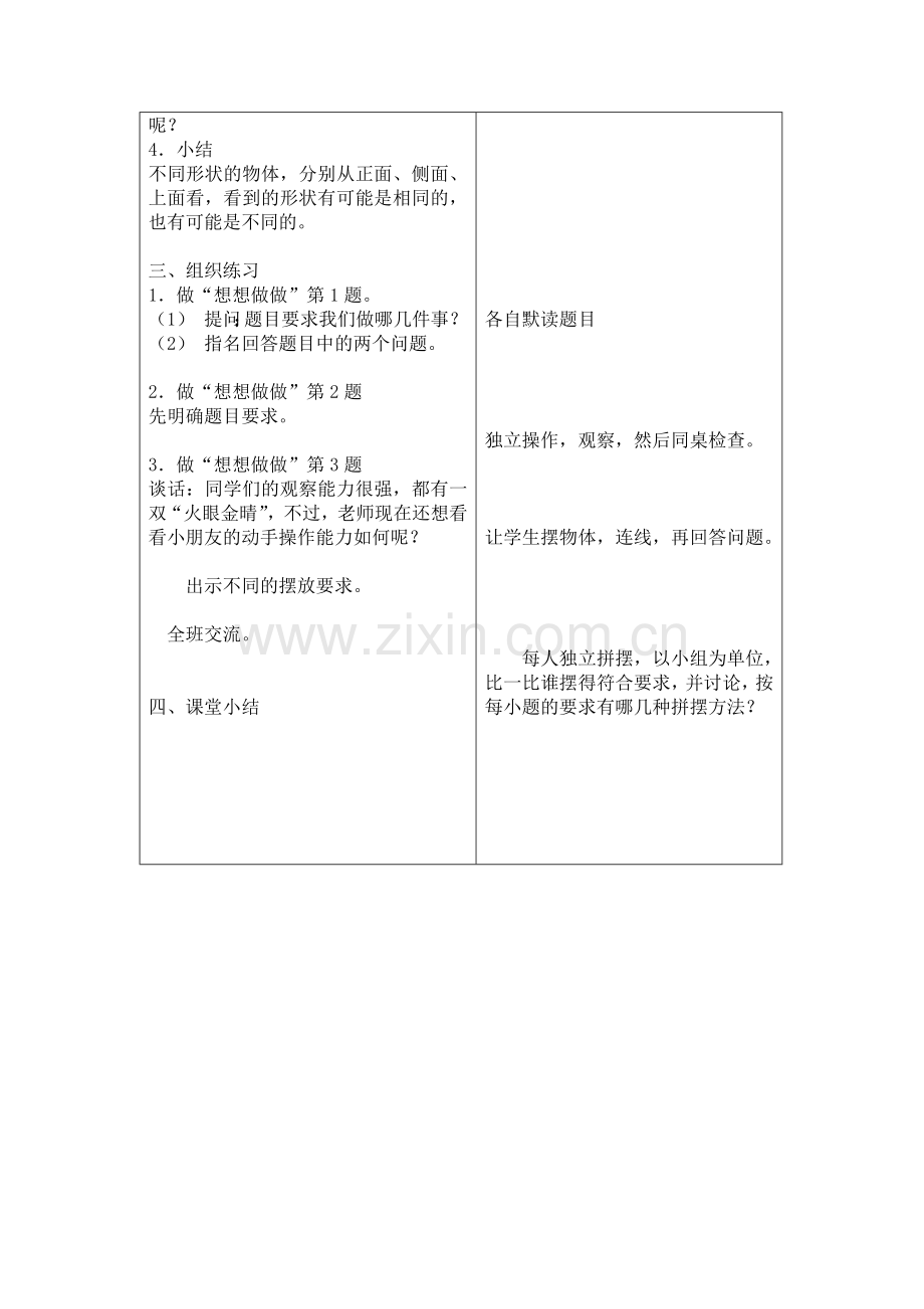 第五单元观察物体.doc_第2页