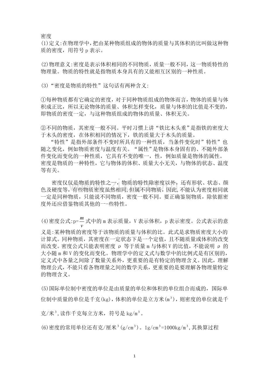 初二物理密度复习拔高题.doc_第1页