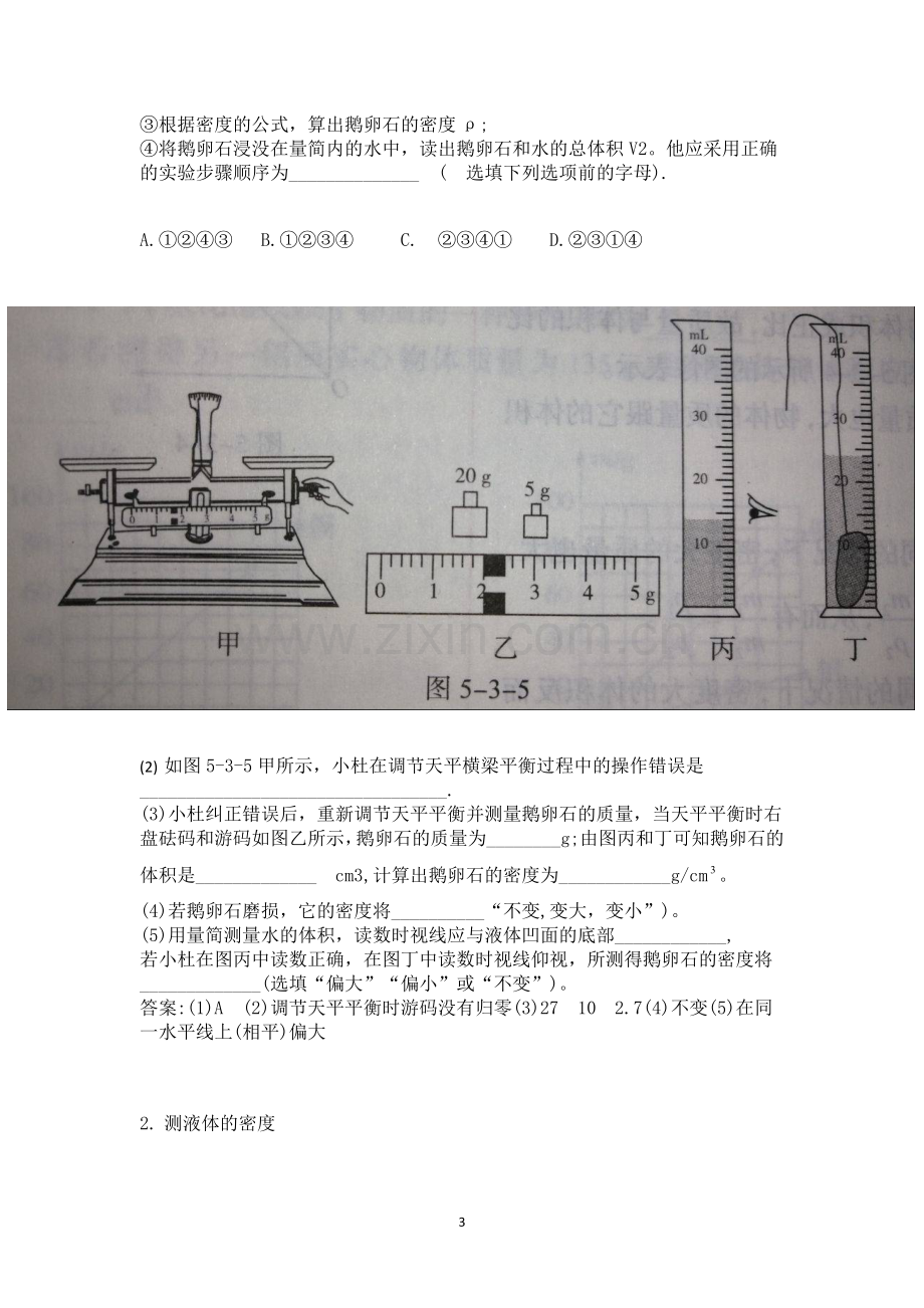 初二物理密度复习拔高题.doc_第3页