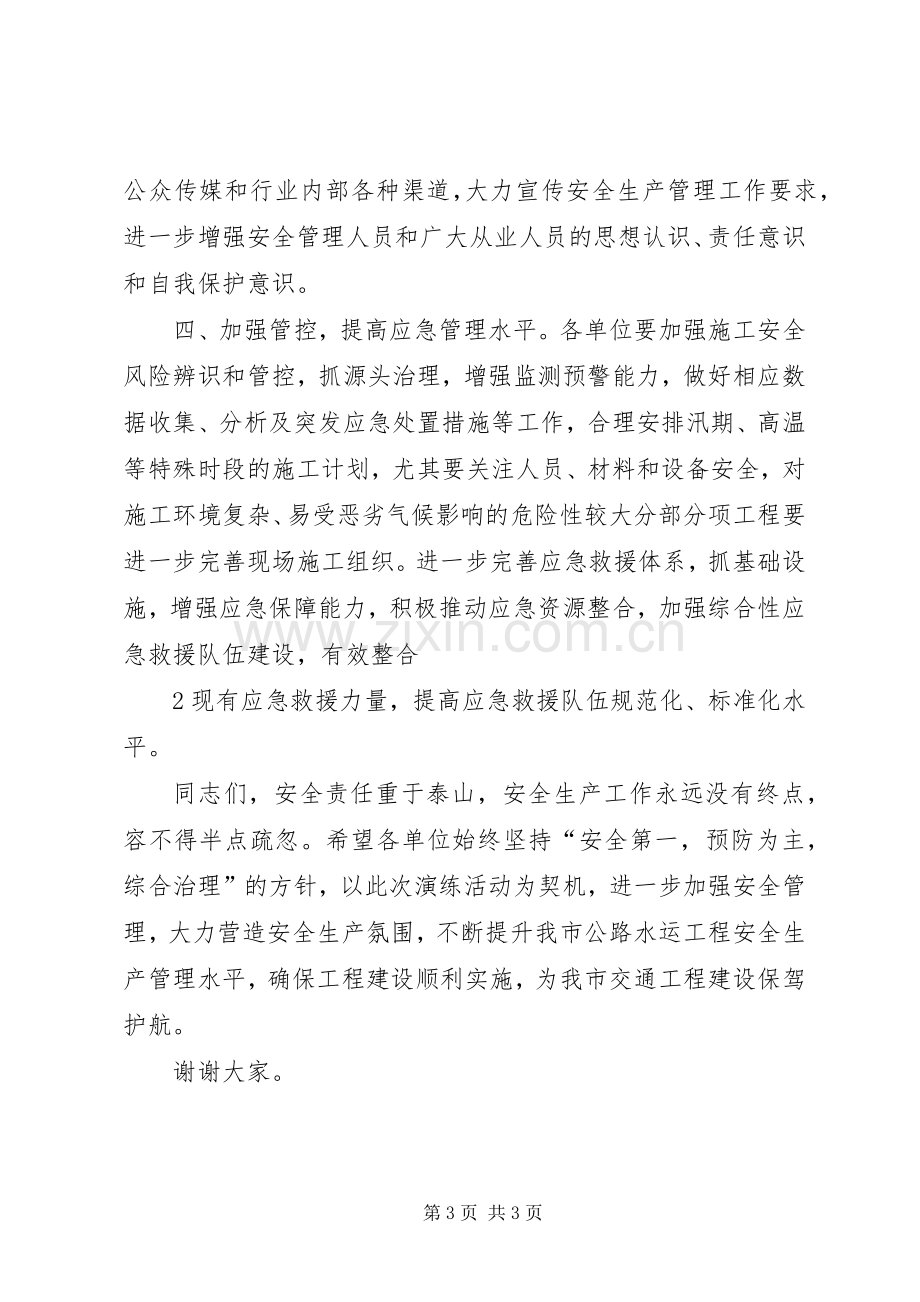 应急救援演练讲话稿.docx_第3页