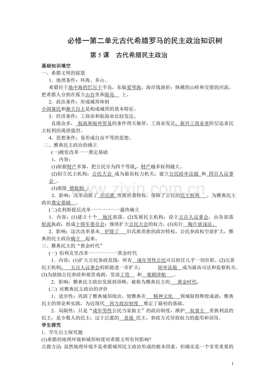 必修一第二单元知识树.doc_第1页