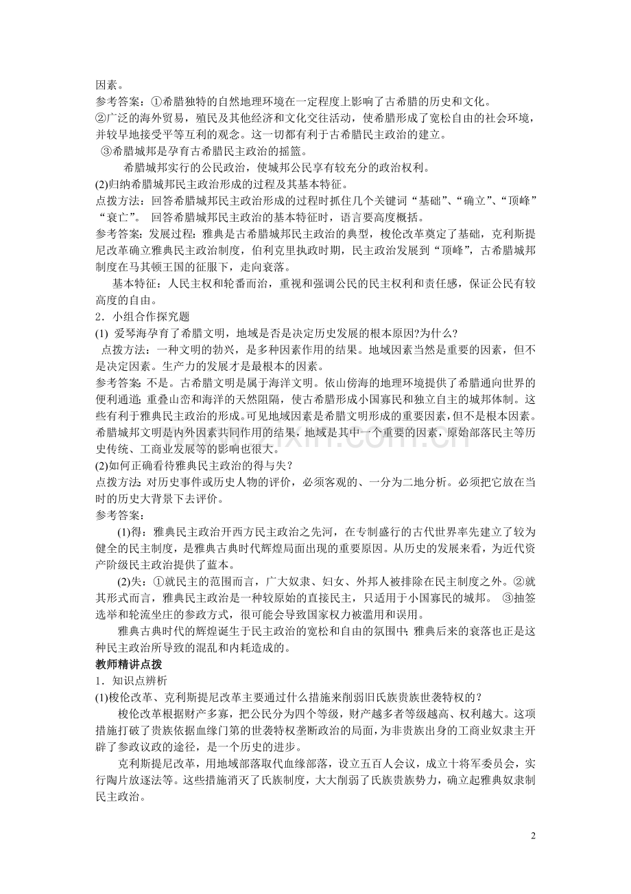 必修一第二单元知识树.doc_第2页