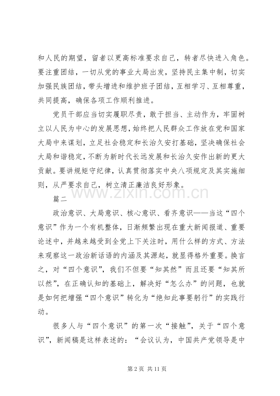 四个意识四个自信心得体会六篇.docx_第2页