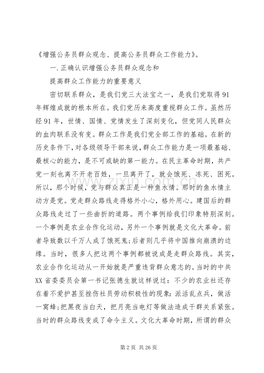 公务员培训会议讲话.docx_第2页