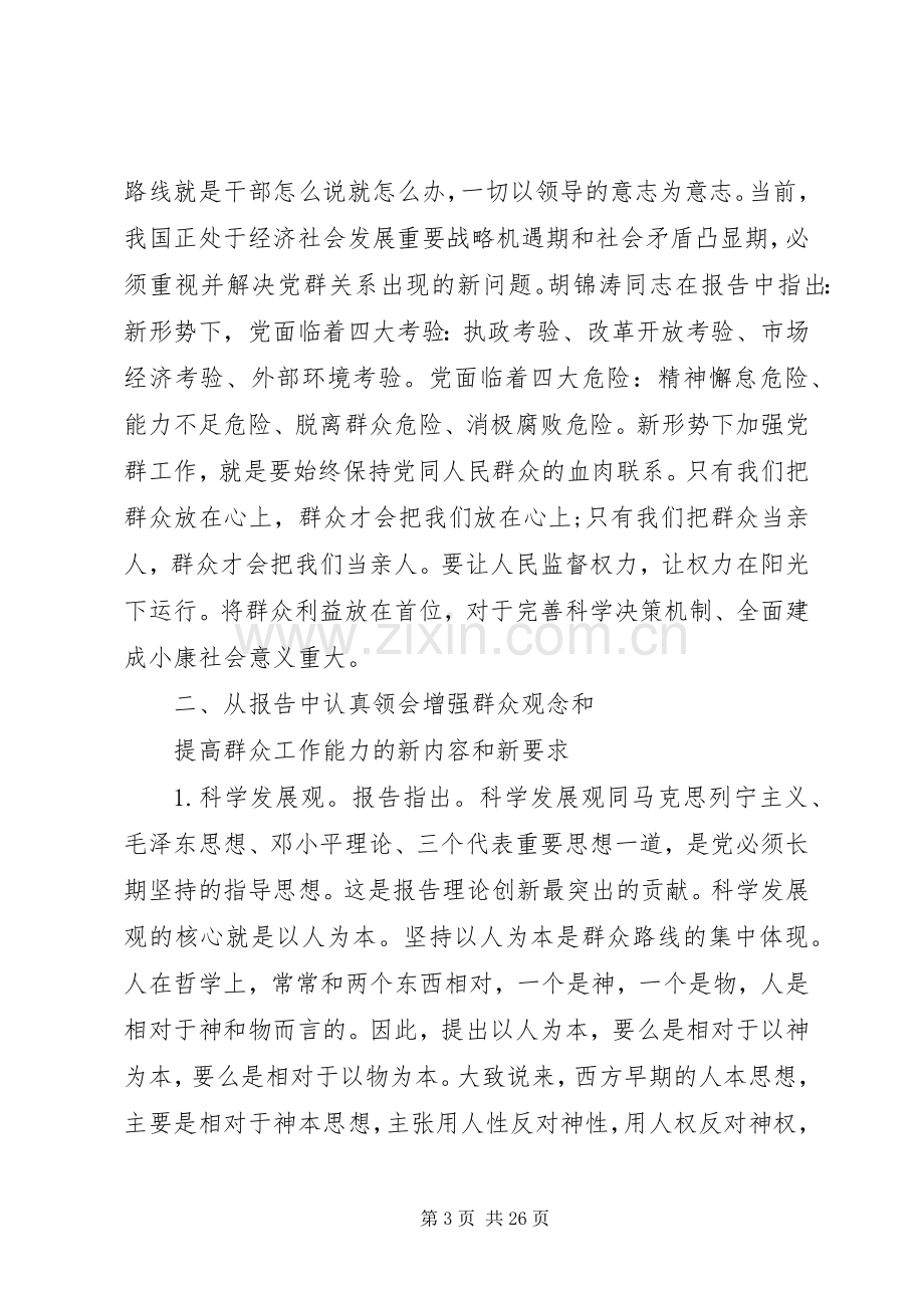 公务员培训会议讲话.docx_第3页