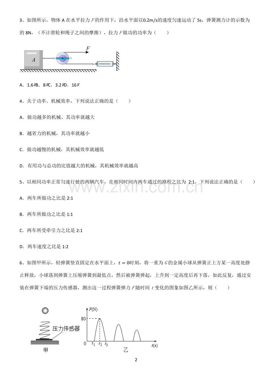 (文末附答案)2022届初中物理做功与机械能知识点汇总.pdf_第2页