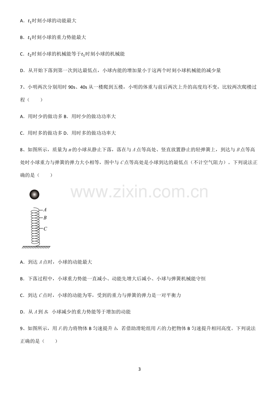 (文末附答案)2022届初中物理做功与机械能知识点汇总.pdf_第3页