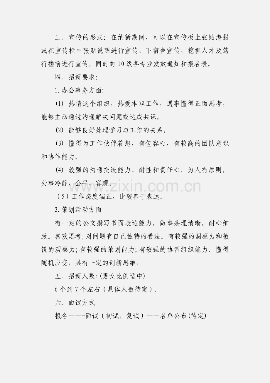 宣传中心办公室纳新策划书.docx_第2页