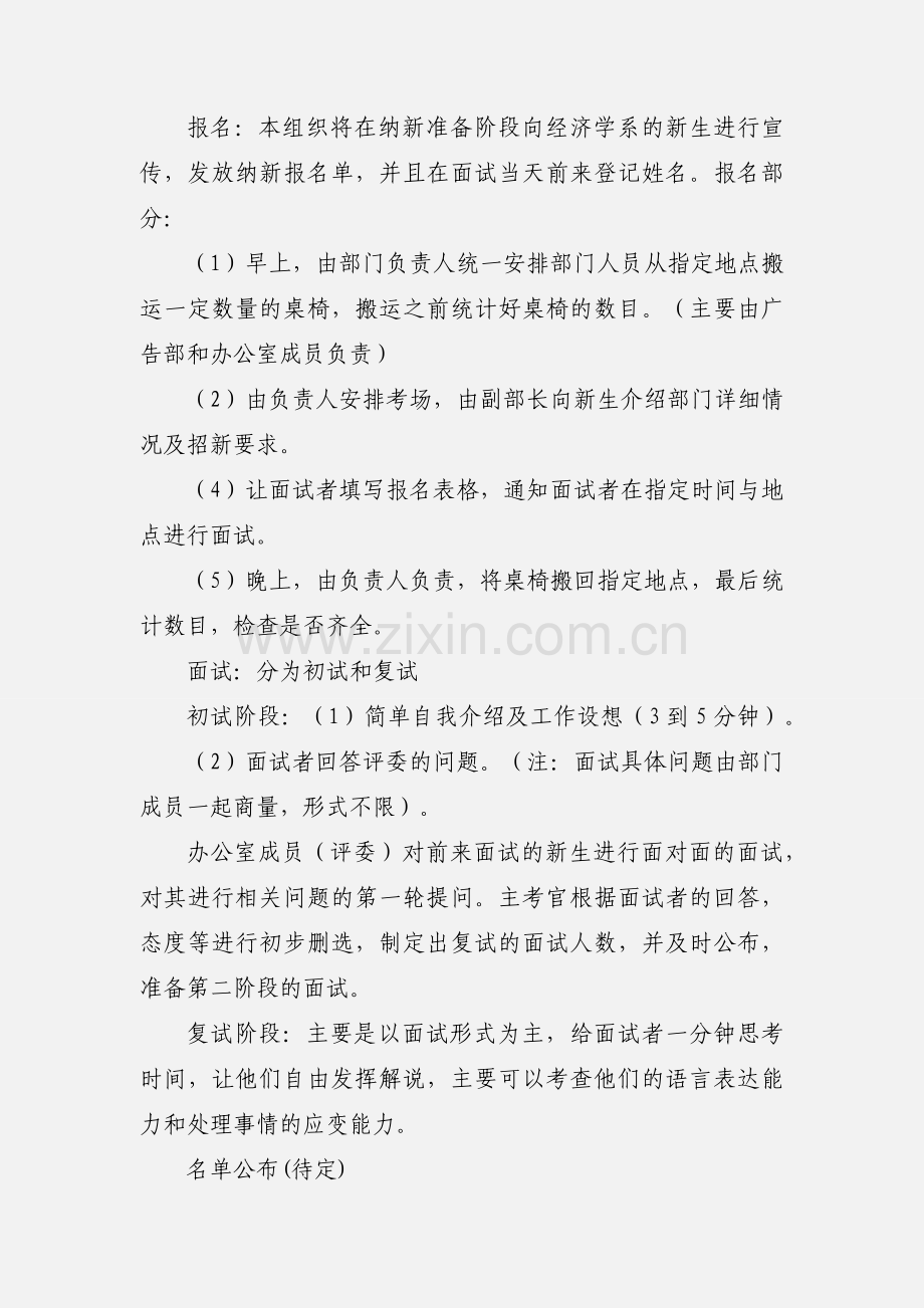 宣传中心办公室纳新策划书.docx_第3页