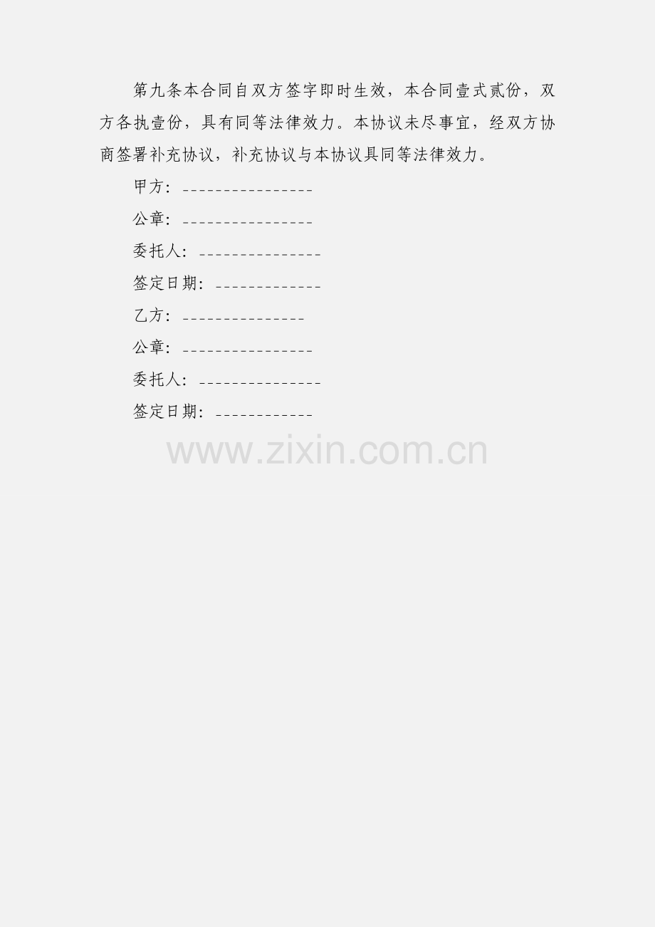 社区蔬菜便利店合作协议书.docx_第3页