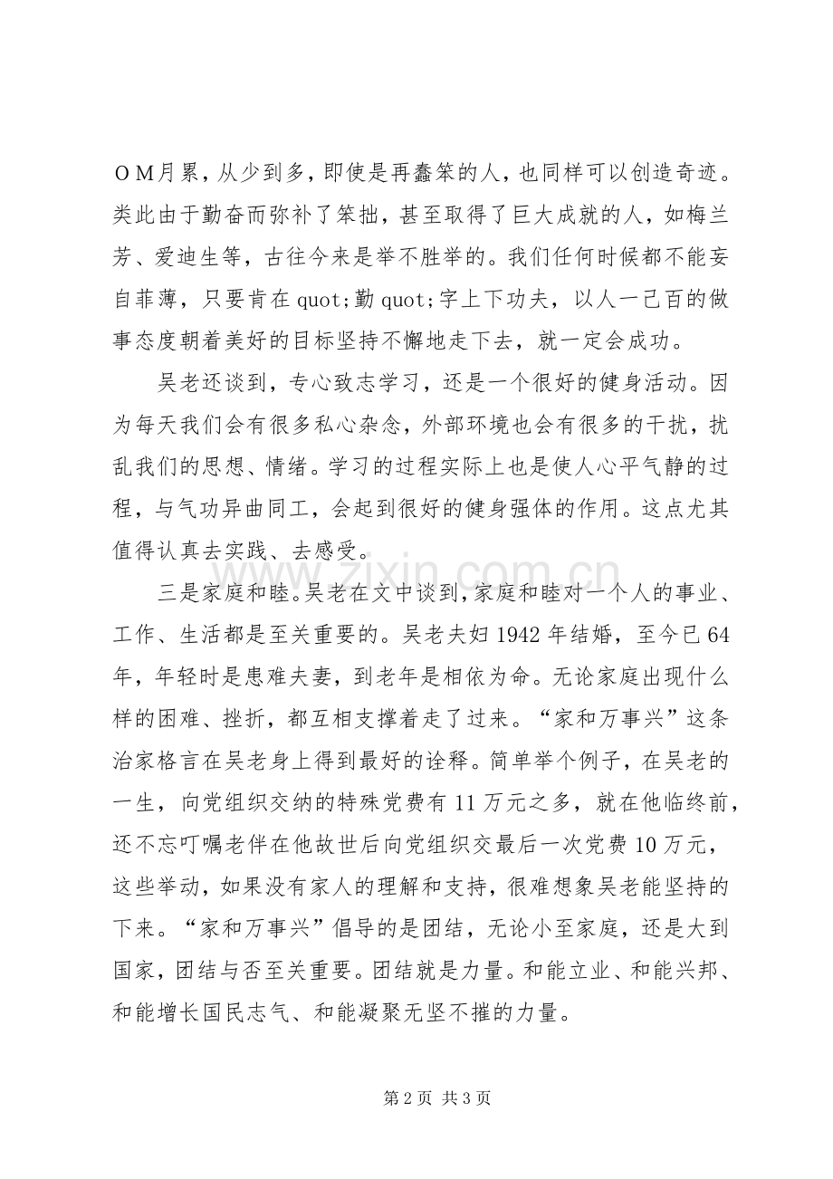 学习优秀共产党员吴大观心得体会.docx_第2页