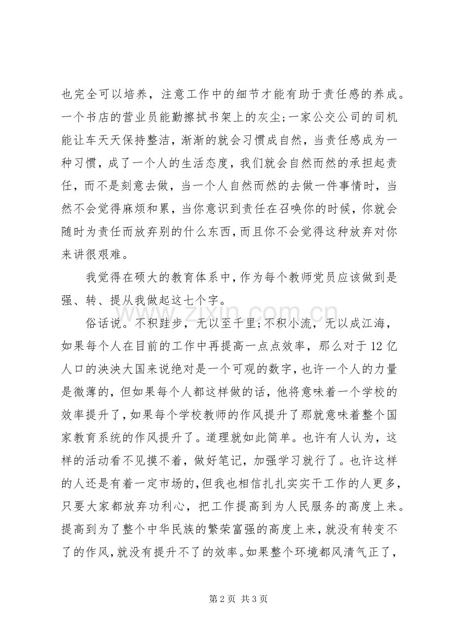 教育系统“三严三实”学习心得体会.docx_第2页