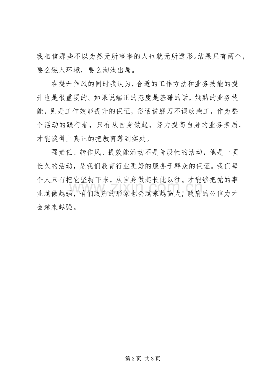 教育系统“三严三实”学习心得体会.docx_第3页