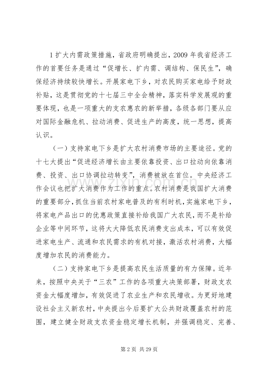 在全省家电下乡培训工作会议上的讲话.docx_第2页