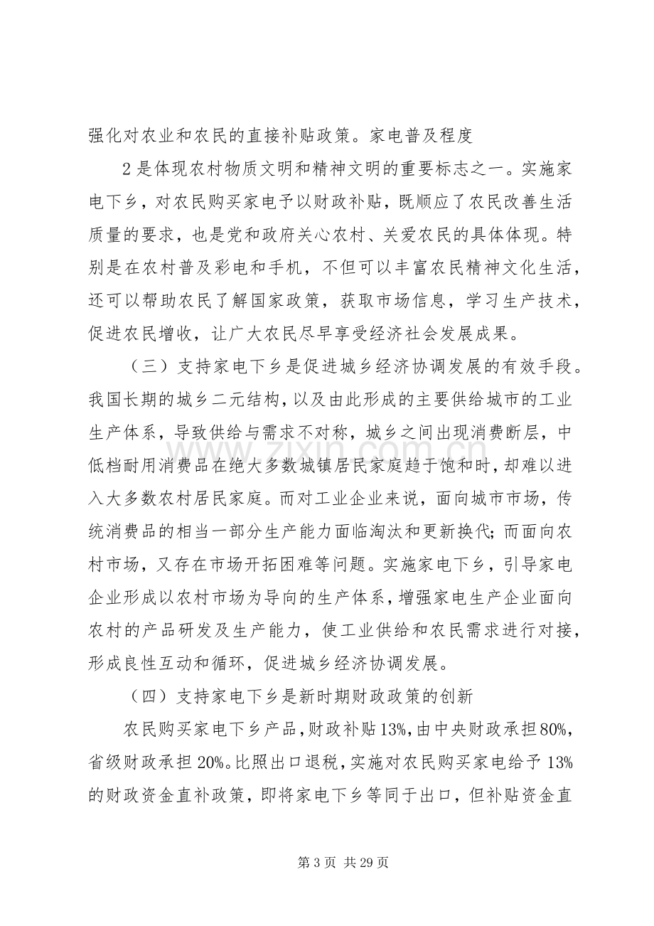 在全省家电下乡培训工作会议上的讲话.docx_第3页