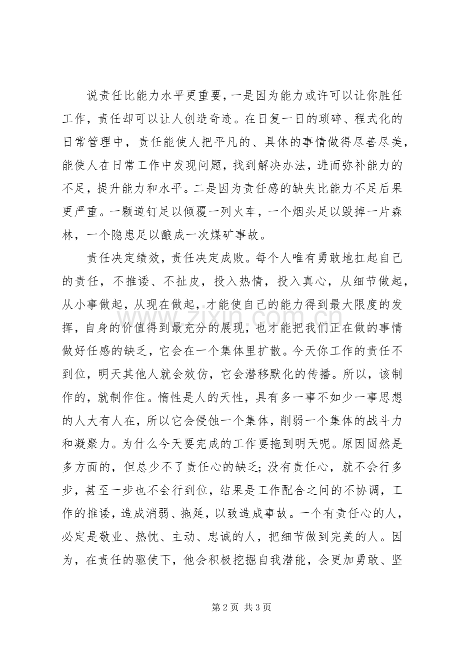 责任主题教育个人心得体会.docx_第2页