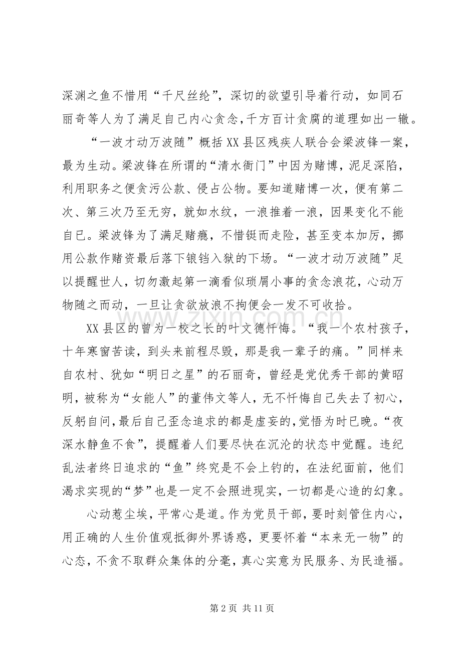 《蜕变》读后感：心动惹尘埃.docx_第2页