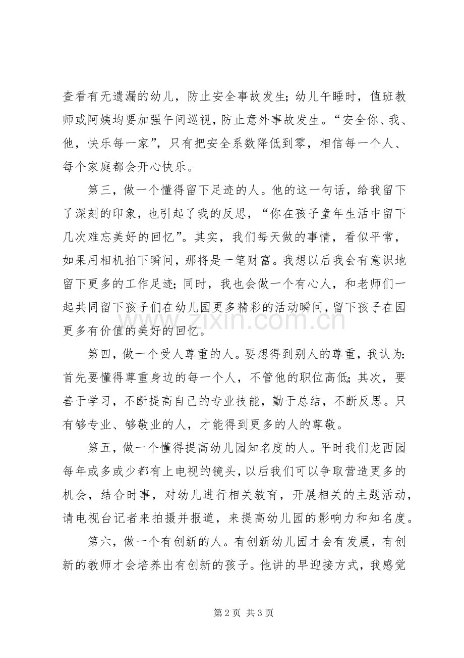 黄庆芳《快乐工作,快乐生活》专题报告心得体会.docx_第2页