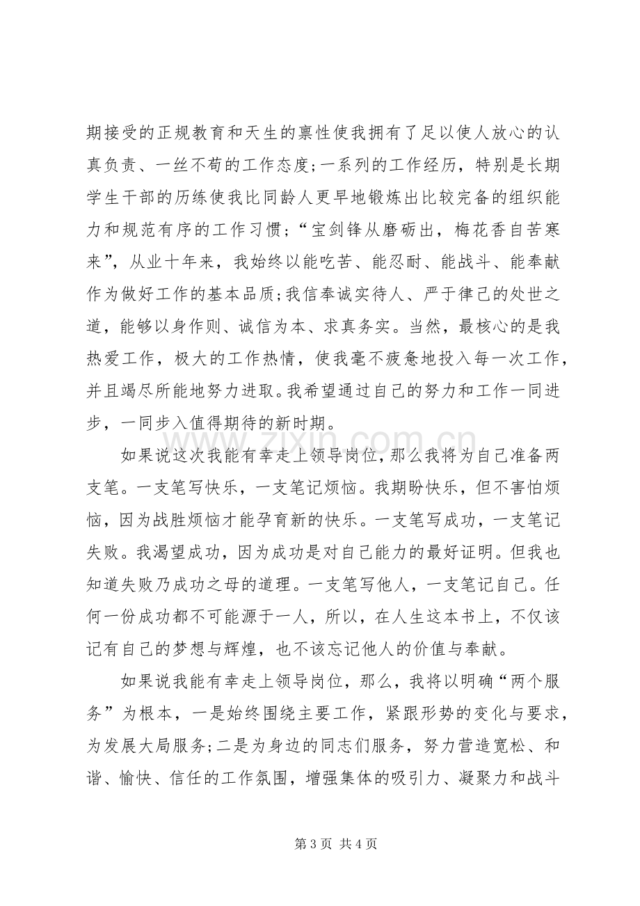 副职岗位竞聘的竞聘演讲稿.docx_第3页