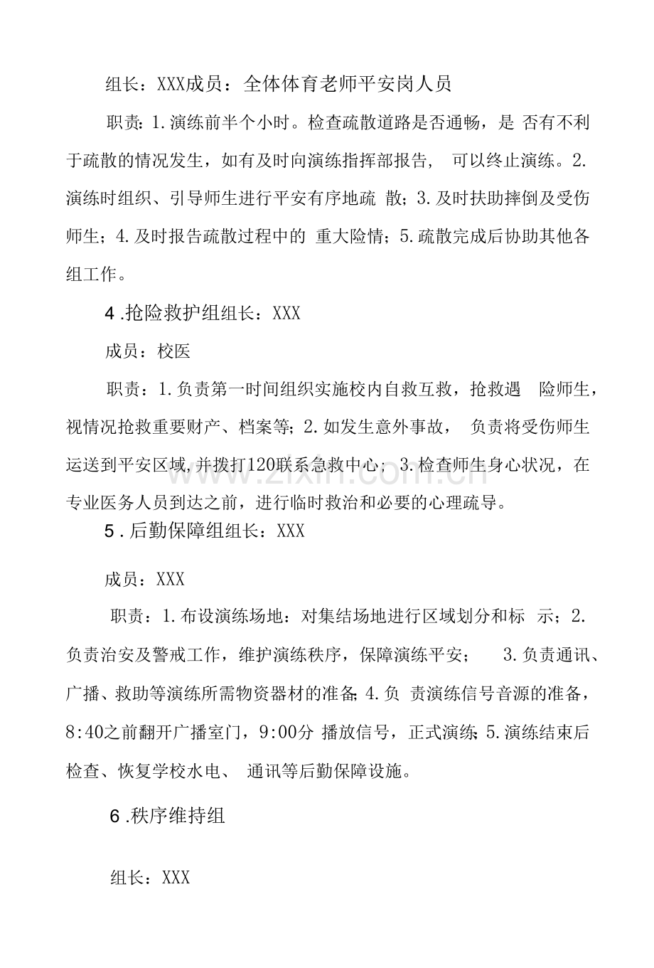 中学2022应急疏散演习方案.docx_第2页