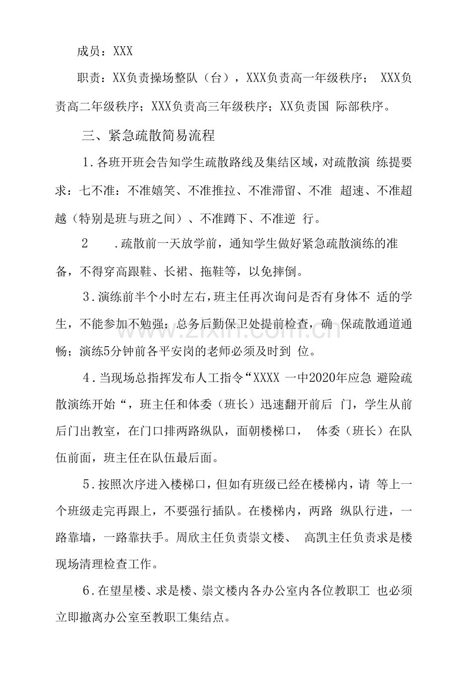 中学2022应急疏散演习方案.docx_第3页