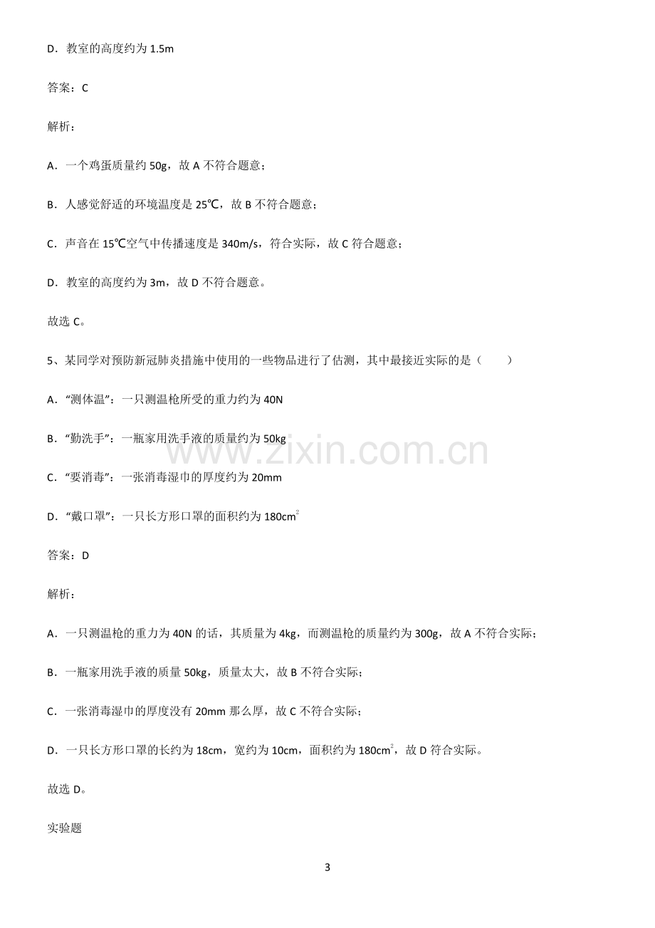 全国通用版初中物理长度与时间的测量全部重要知识点.pdf_第3页