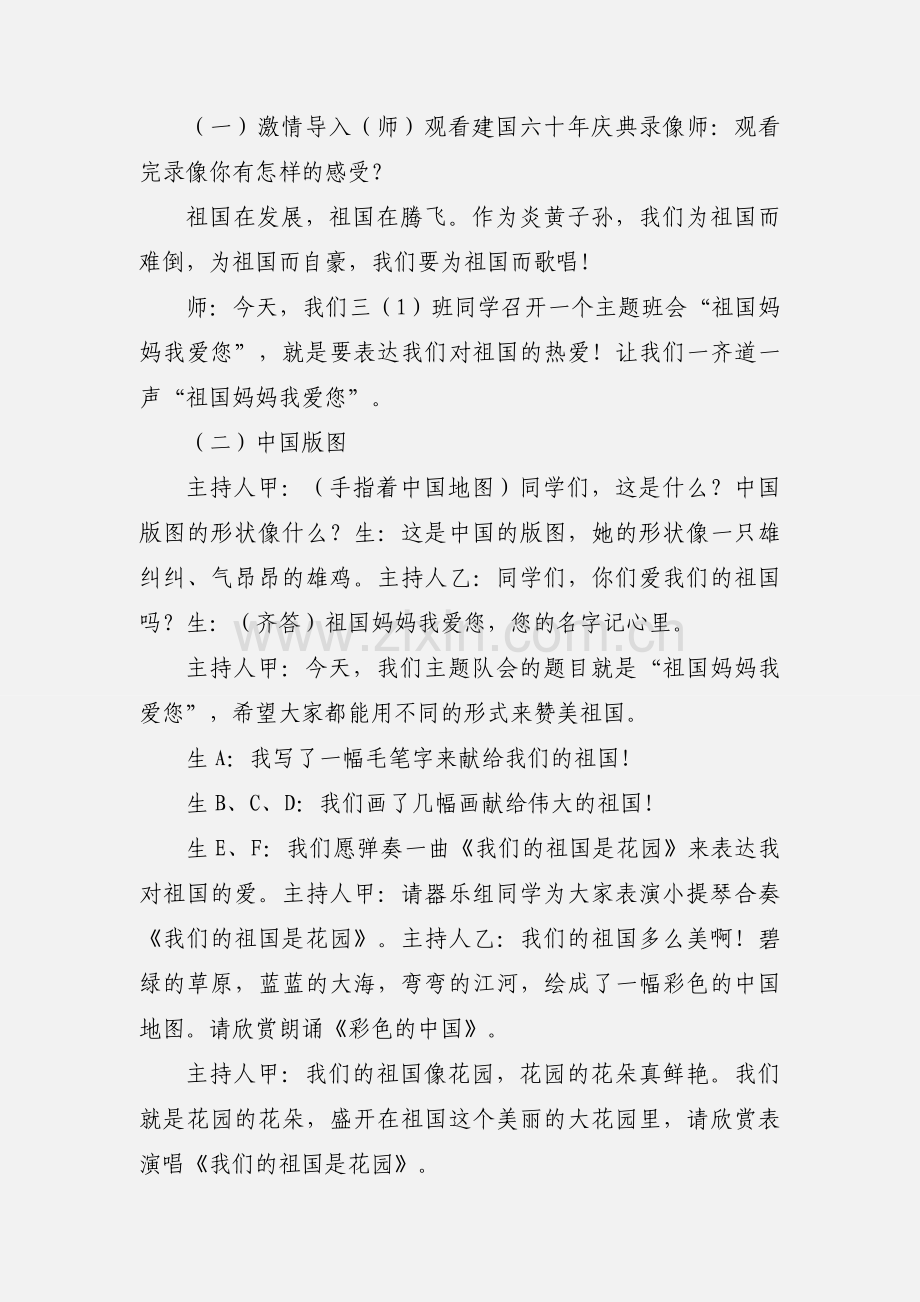 “我爱祖国”主题班会教案 (1).docx_第2页