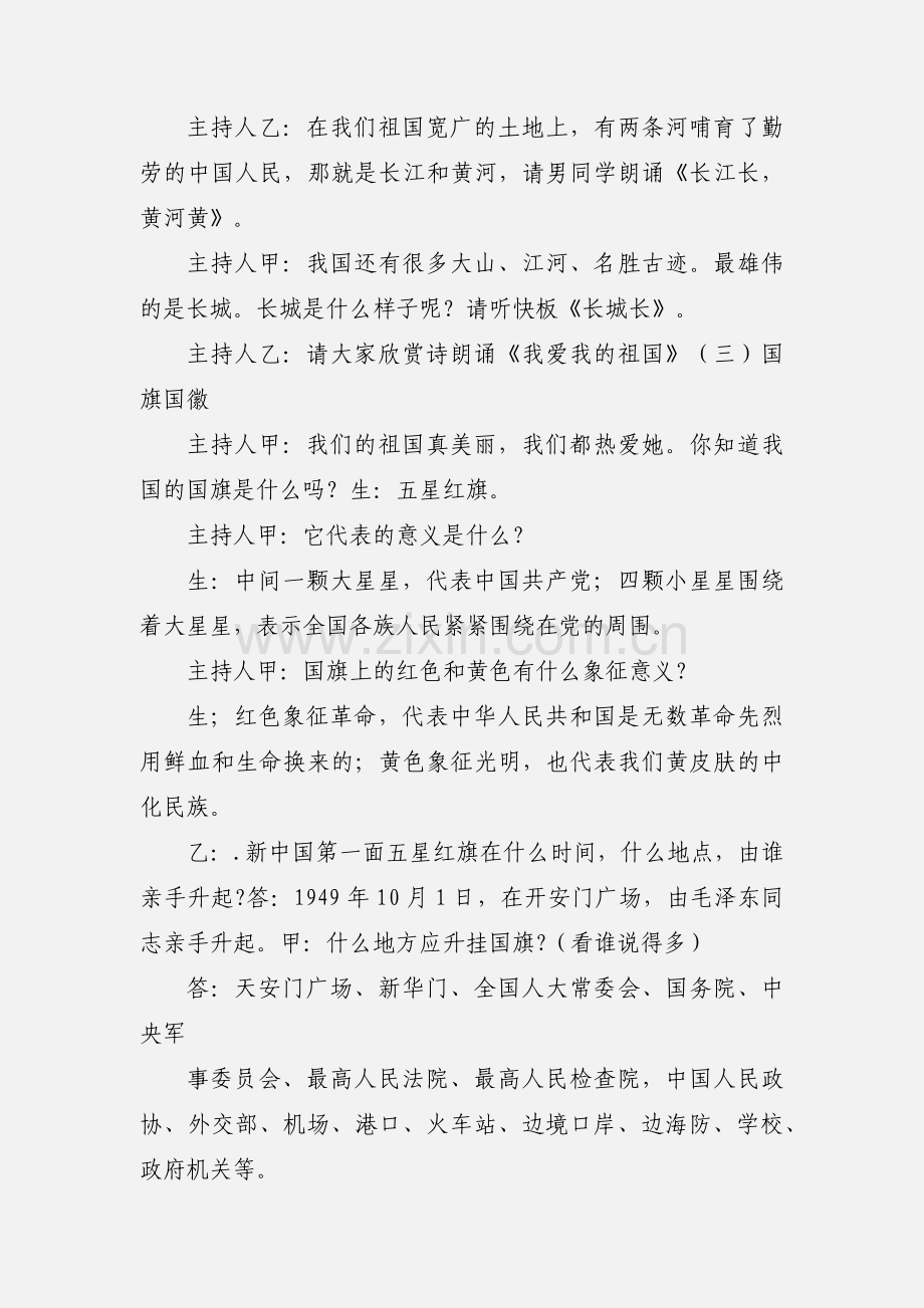 “我爱祖国”主题班会教案 (1).docx_第3页