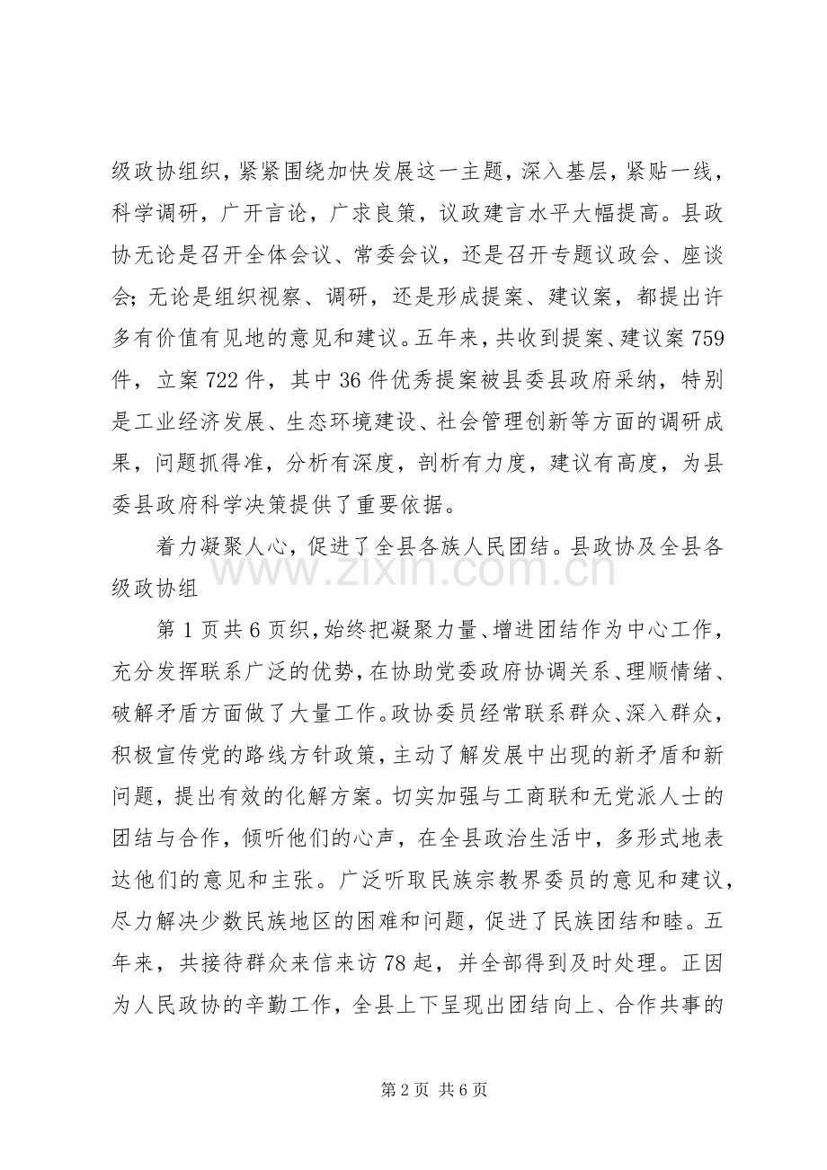 在政协会议上的讲话与在政协委员座谈会上的发言.docx_第2页