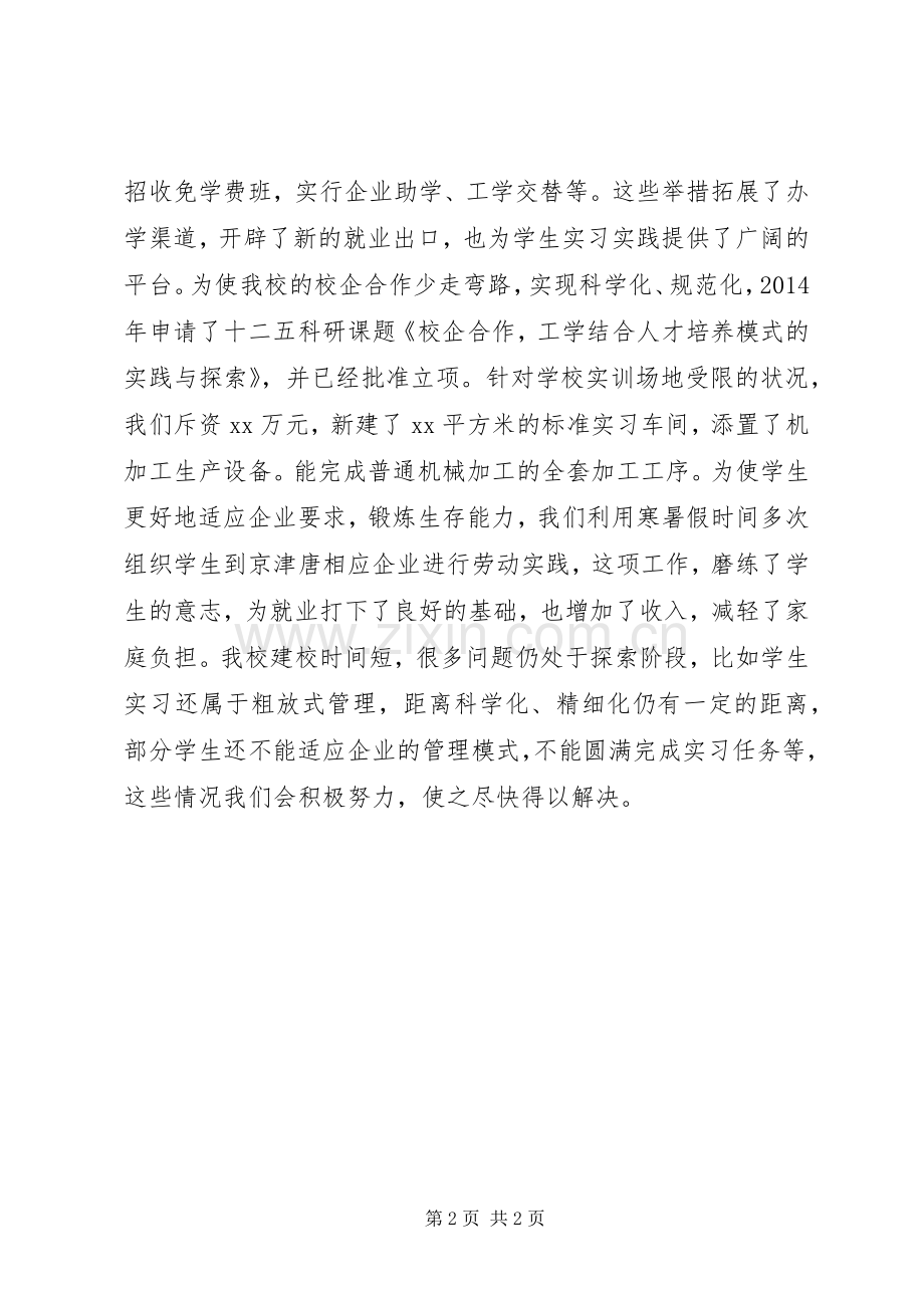 校企合作汇报会发言稿.docx_第2页