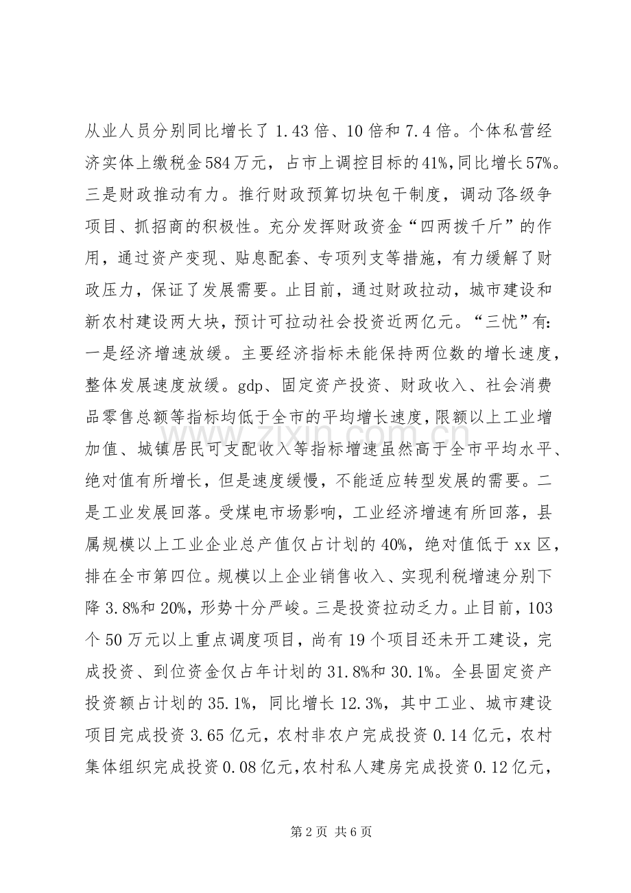 在县四大班子联席会上的讲话提纲.docx_第2页