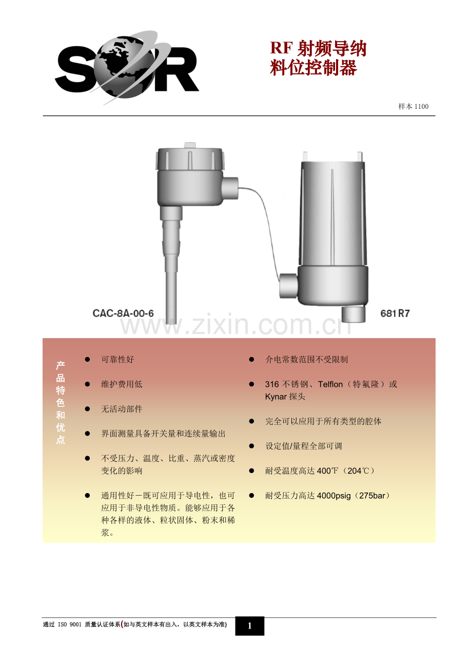 RF射频导纳料位控制器(中文).doc_第1页