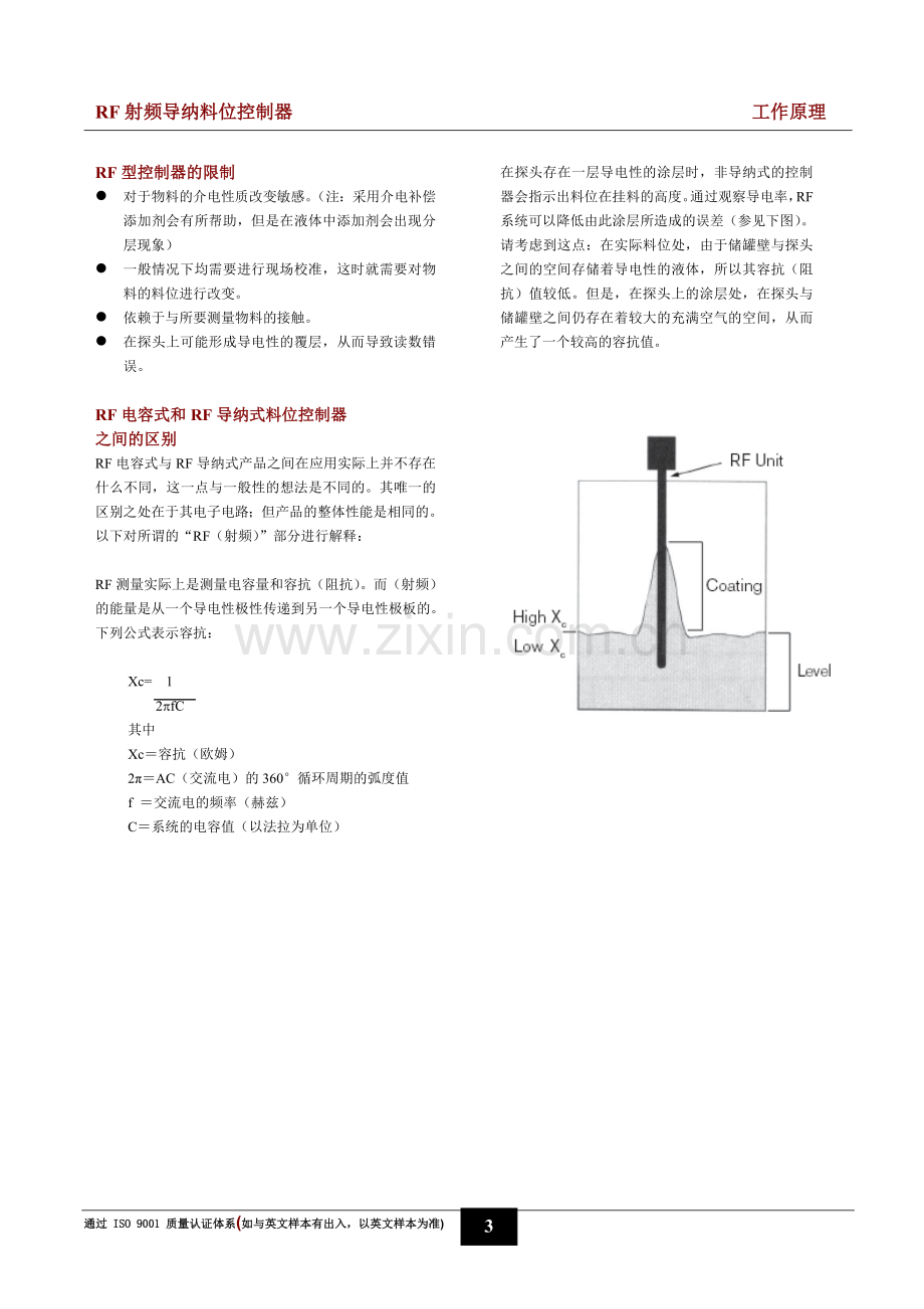 RF射频导纳料位控制器(中文).doc_第3页