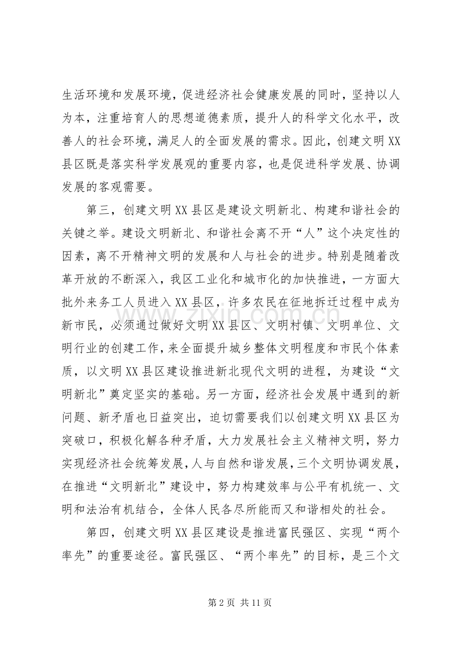 在文明创建动员会上的讲话(1).docx_第2页