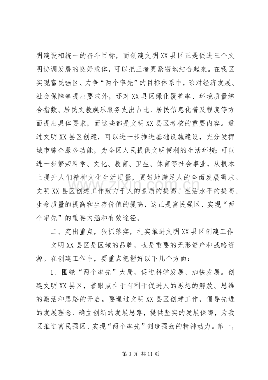 在文明创建动员会上的讲话(1).docx_第3页