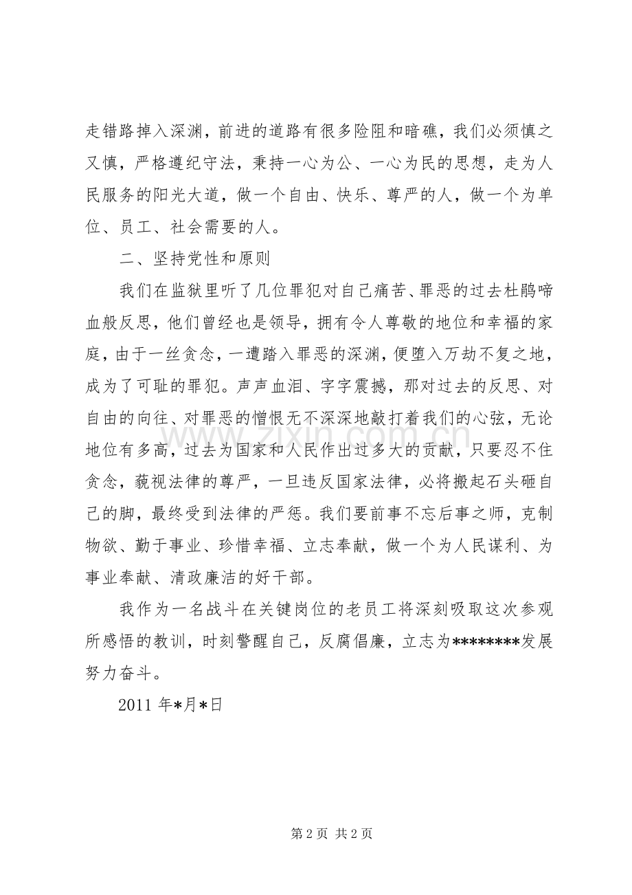 参加现身说法警示教育活动的心得体会(1).docx_第2页