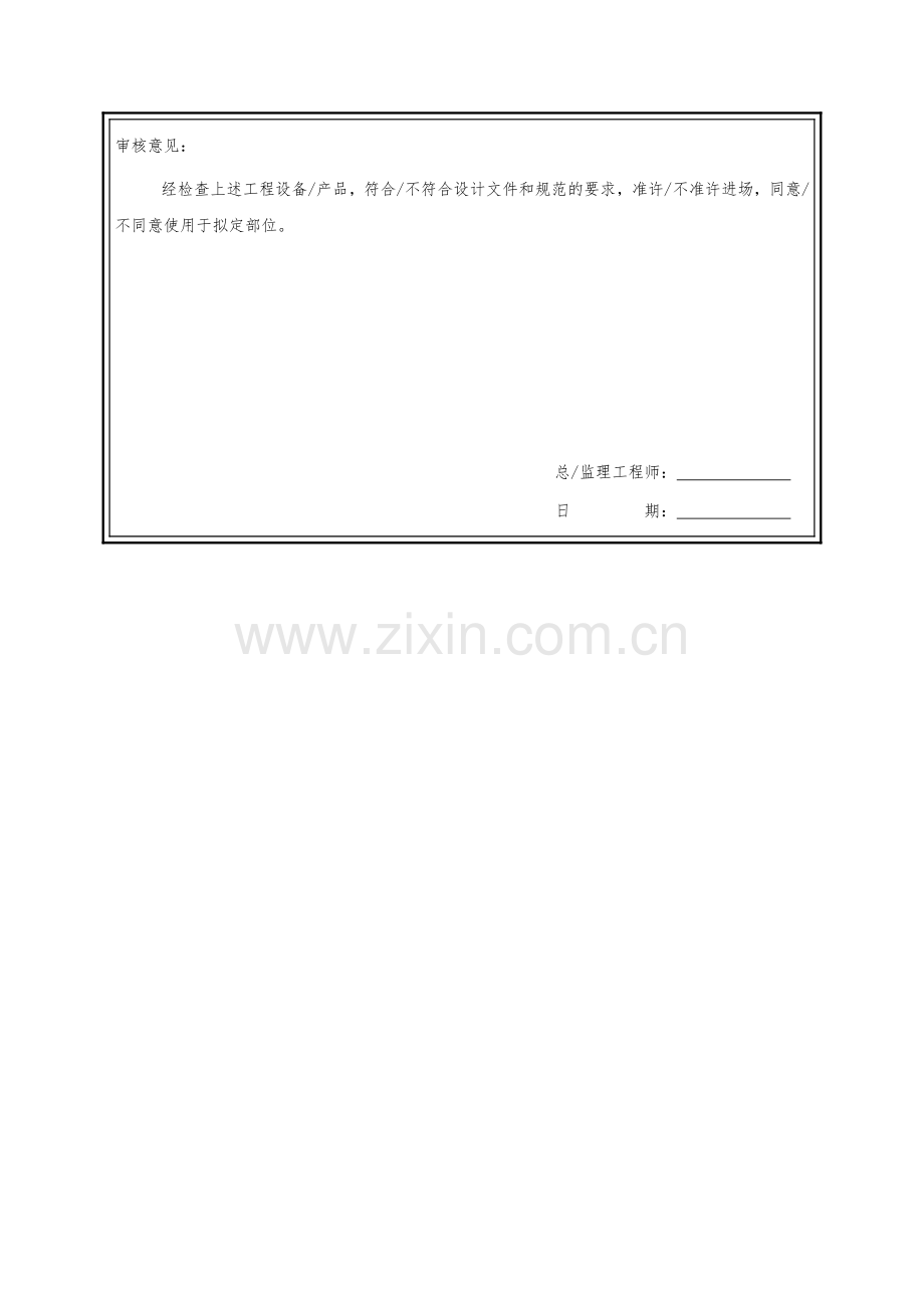 机柜报审及开箱记录验收单.docx_第2页