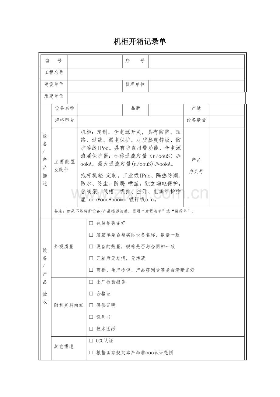 机柜报审及开箱记录验收单.docx_第3页