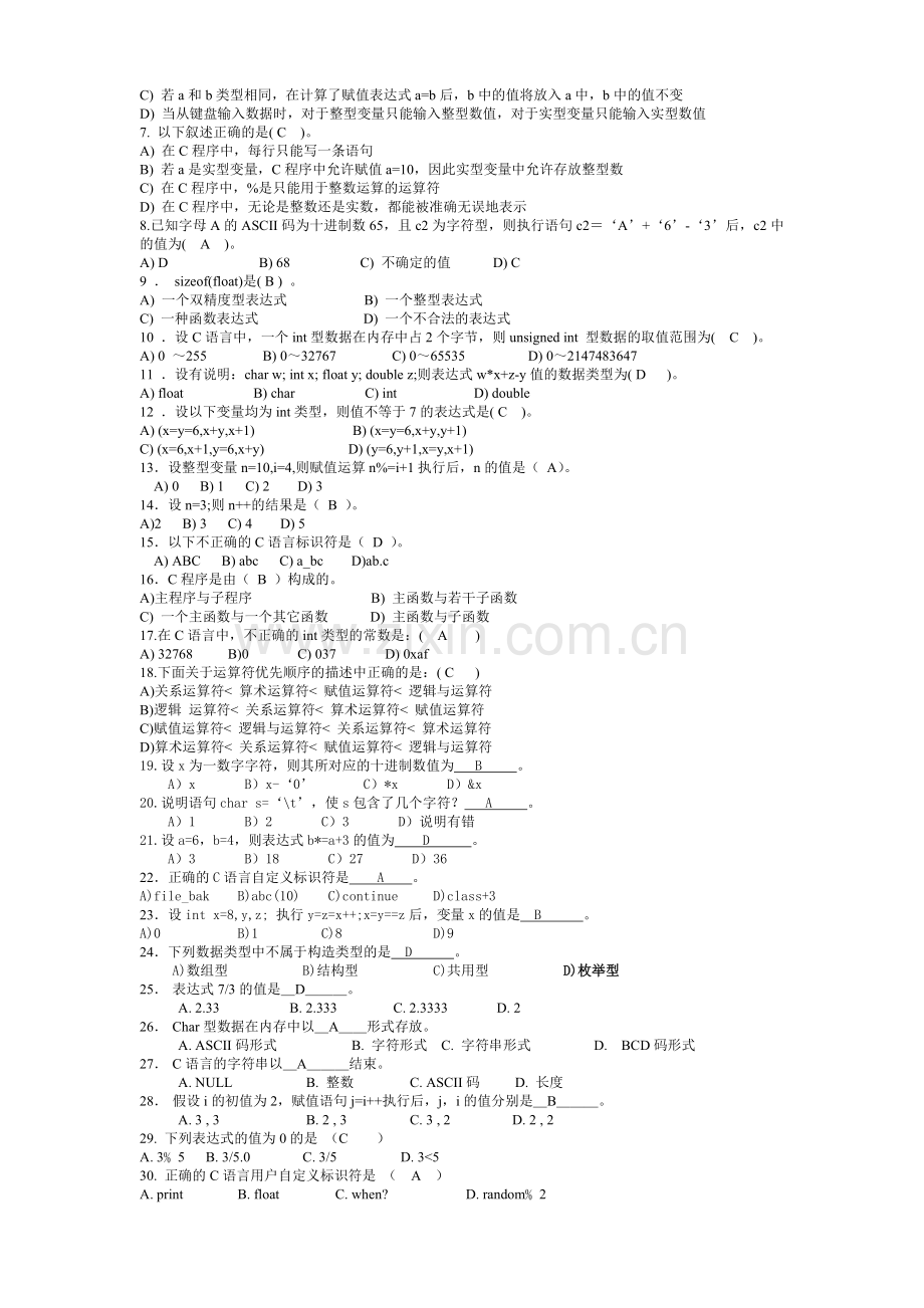 c语言习题及参考答案.doc_第2页