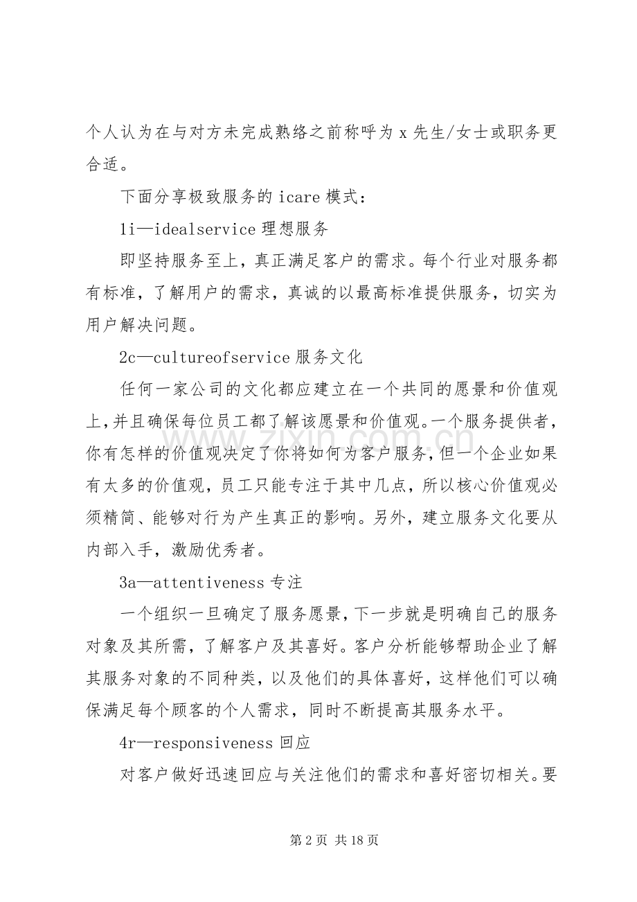 极致服务读后感.docx_第2页