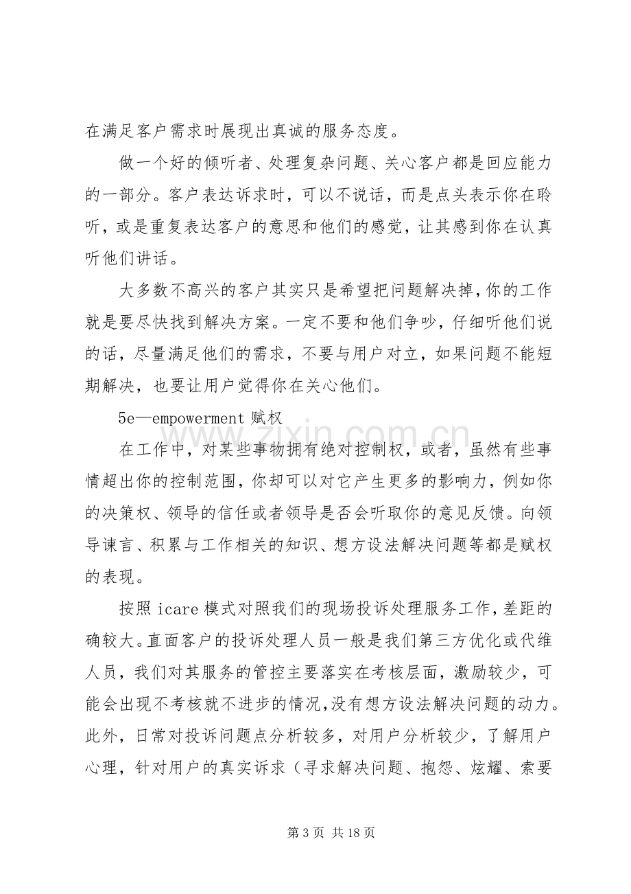 极致服务读后感.docx_第3页