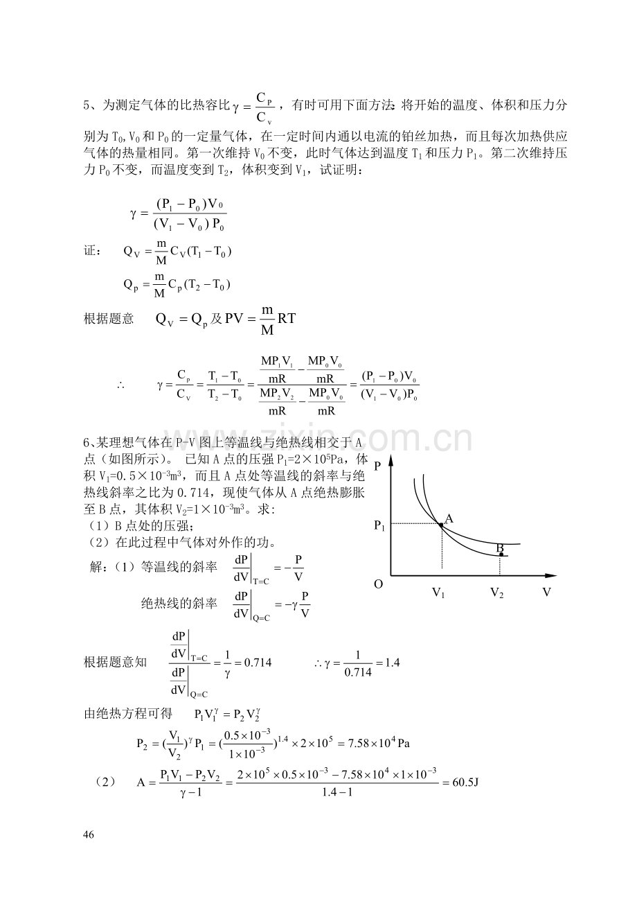 华东理工 大学物理答案 第七章.doc_第3页