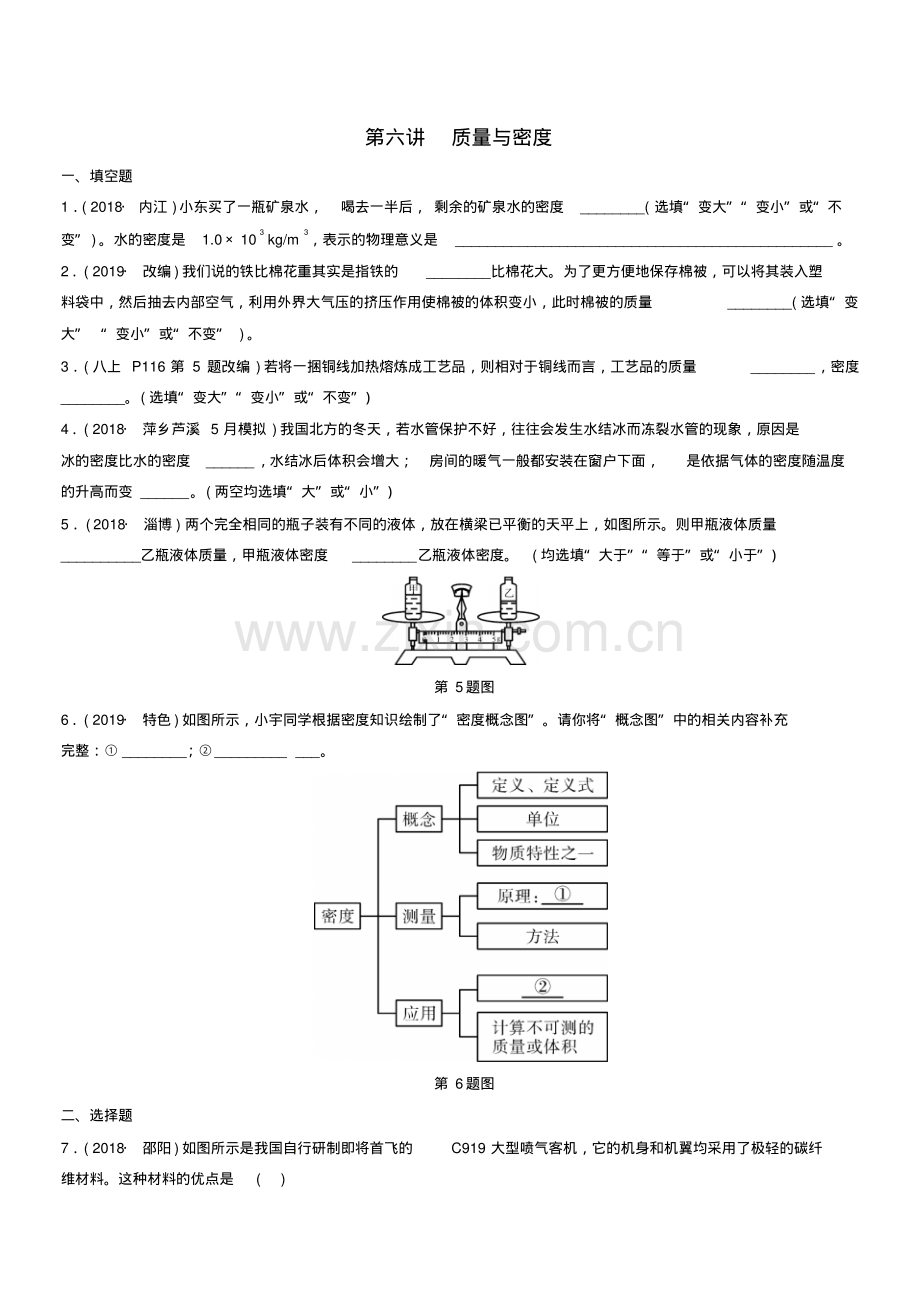 2019年中考物理总复习第六讲质量与密度分层精练-(2).pdf_第1页